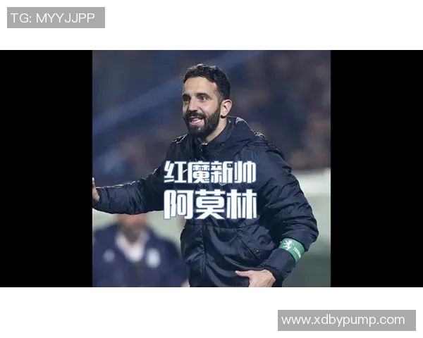 曼彻斯特不相信眼泪，里斯本只剩下微笑：阿莫林“解脱”后的沉默美学